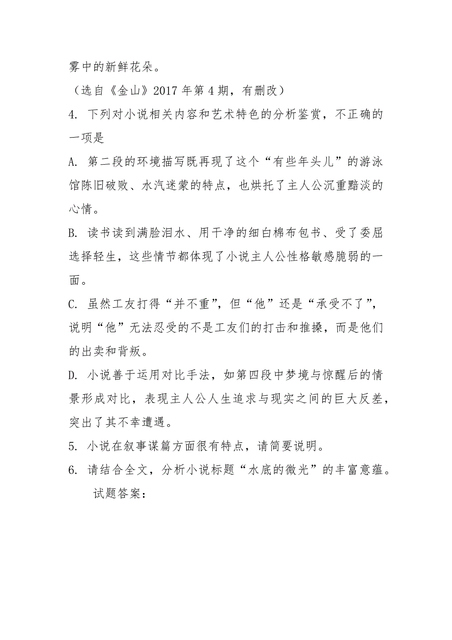 水底的微光阅读答案-水底的微光任紫钰赏析---记叙文阅读及答案.docx_第4页