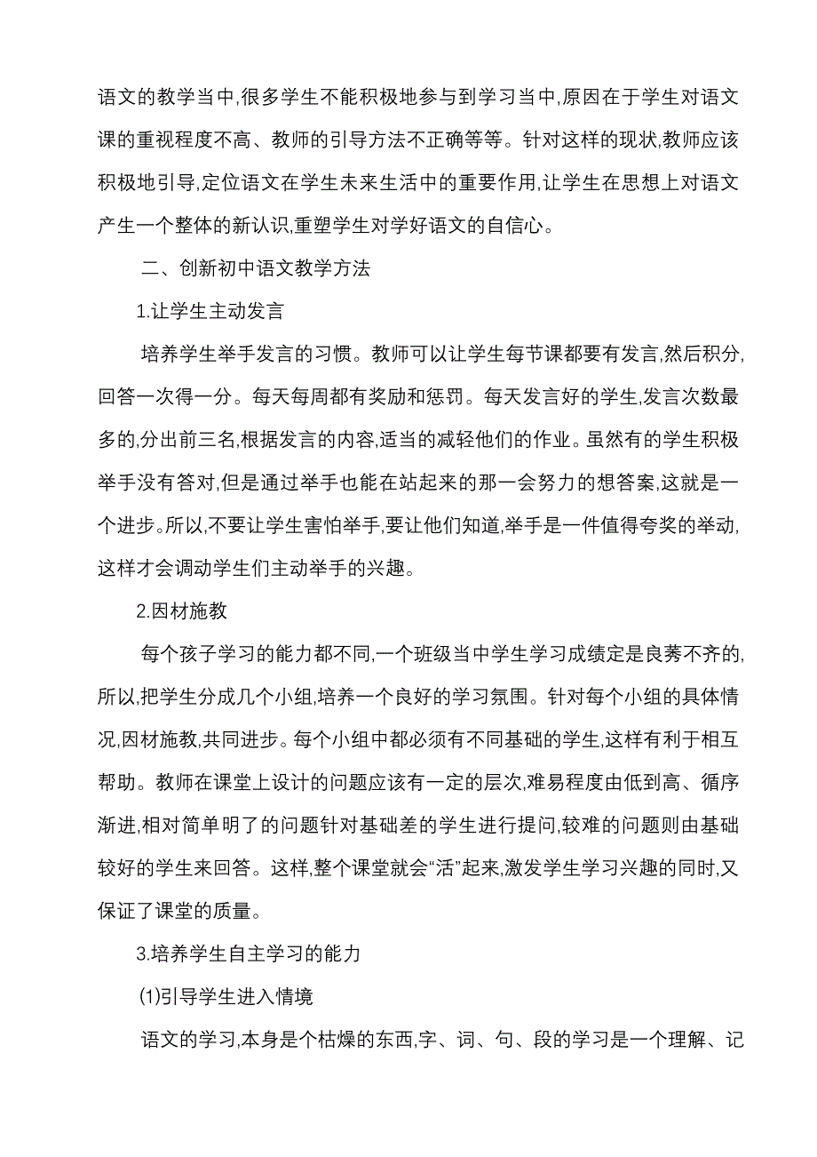 初中语文教学方法的创新的几个方法.doc_第2页