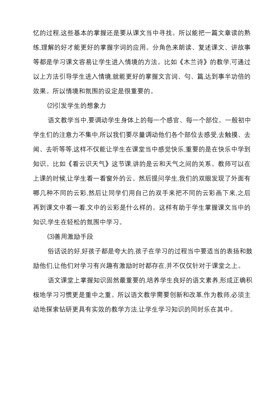 初中语文教学方法的创新的几个方法.doc_第3页