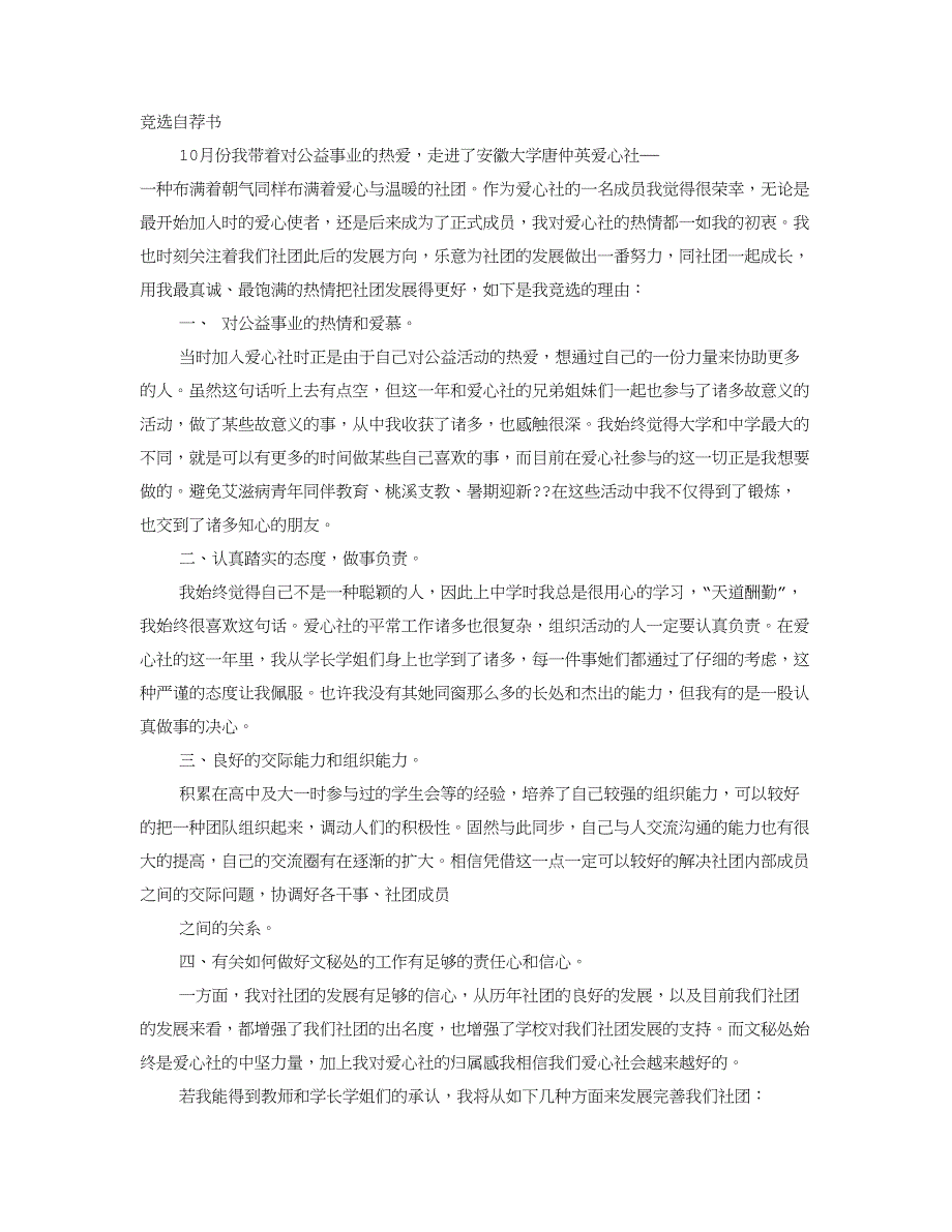 加入社团的自荐书_第1页