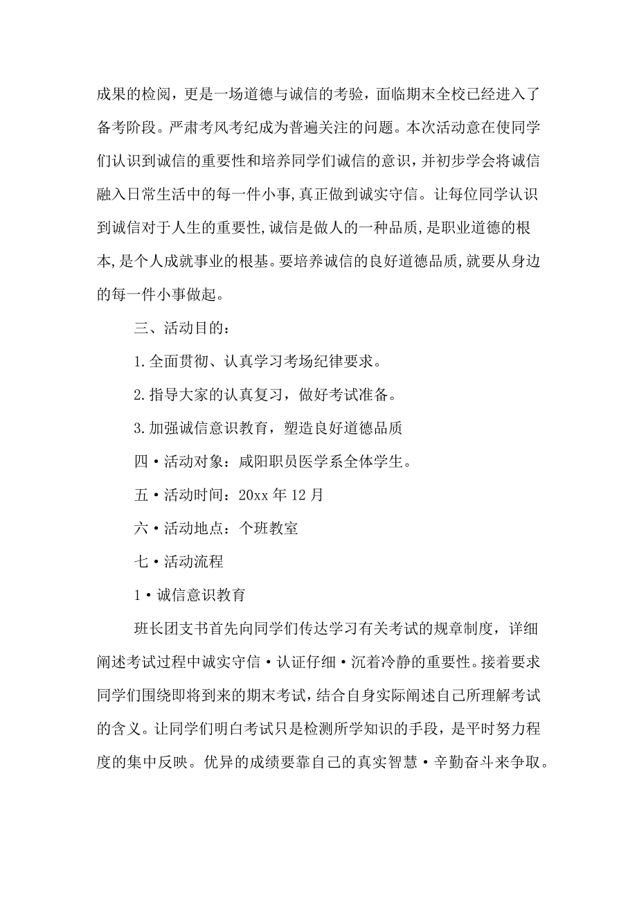 关于大学生诚信考试主题班会教案.doc_第3页