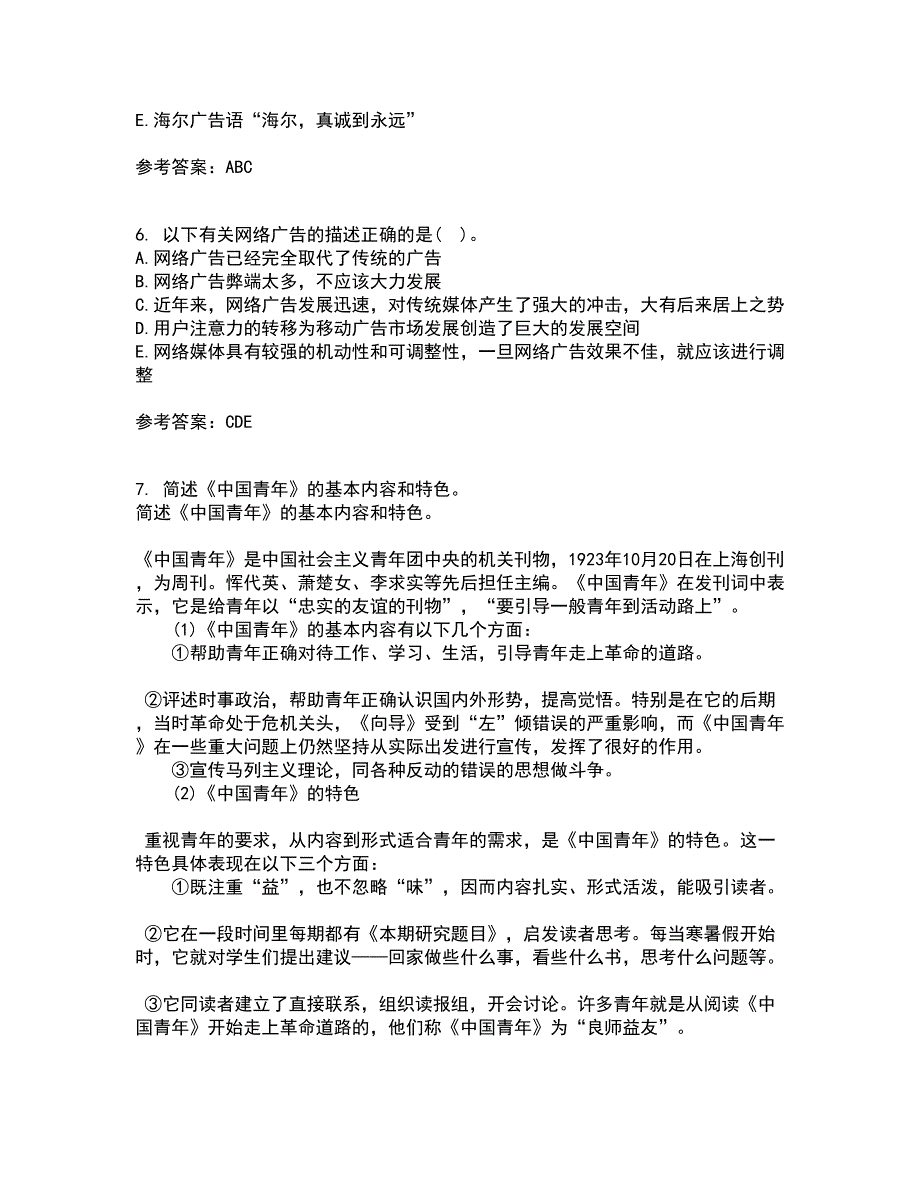 中国传媒大学21秋《广告策划》与创意复习考核试题库答案参考套卷46_第2页