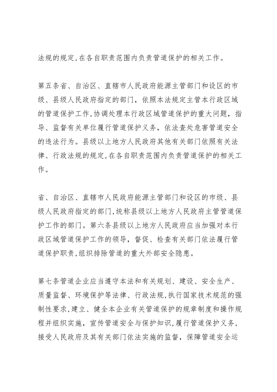 镇石油天然气管道设施保护工作总结2_第2页