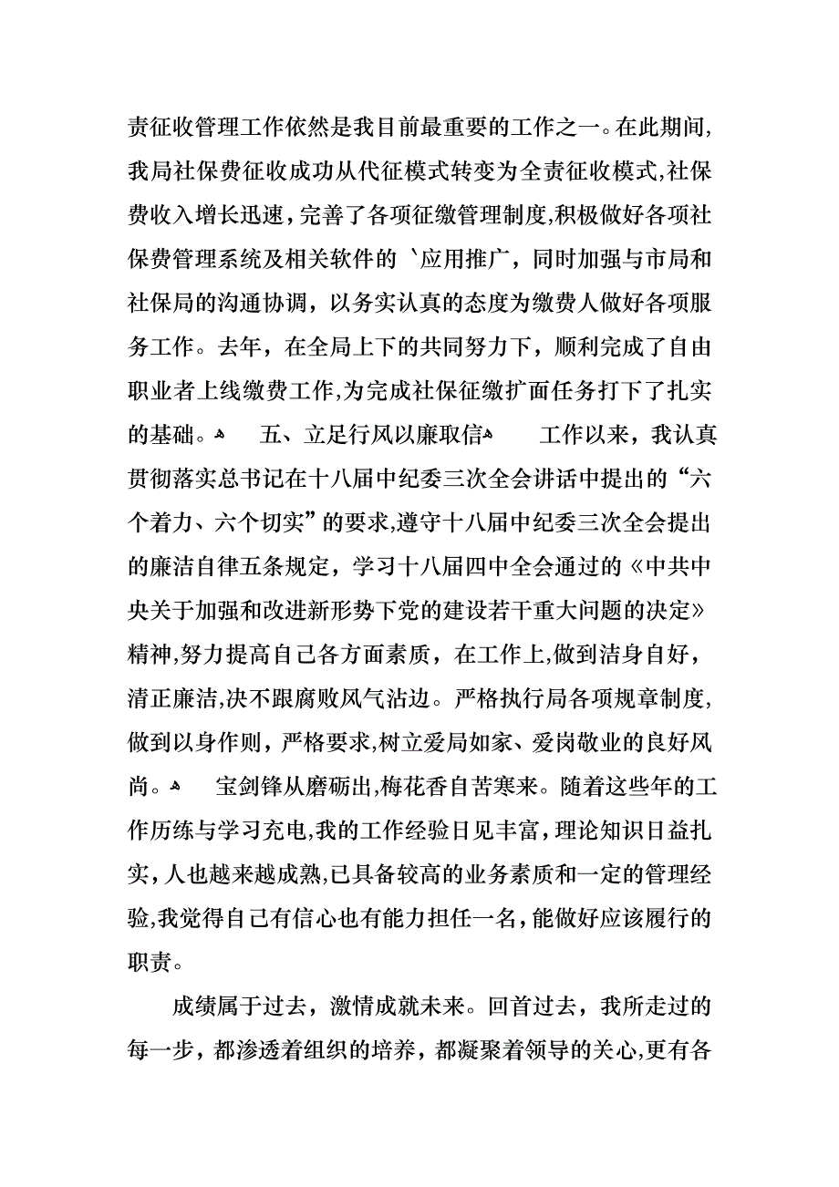 地税局计财股信息工作人员的述职报告_第4页