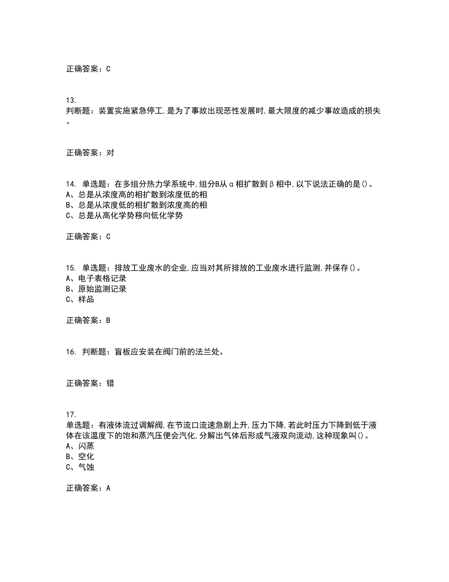 聚合工艺作业安全生产考前（难点+易错点剖析）押密卷答案参考14_第3页