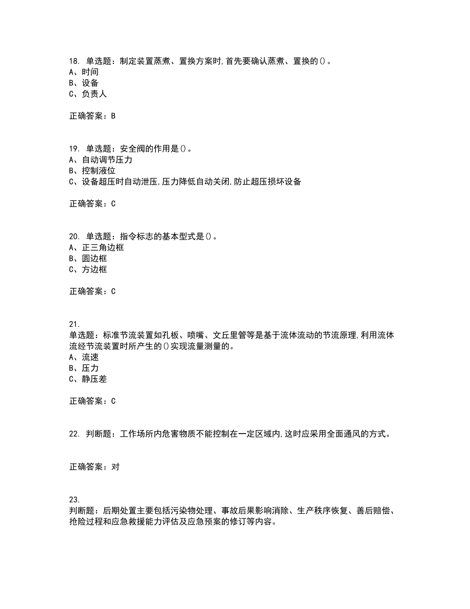 聚合工艺作业安全生产考前（难点+易错点剖析）押密卷答案参考14_第4页