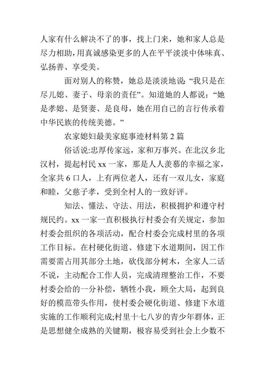 农家媳妇最美家庭事迹材料3篇_第3页