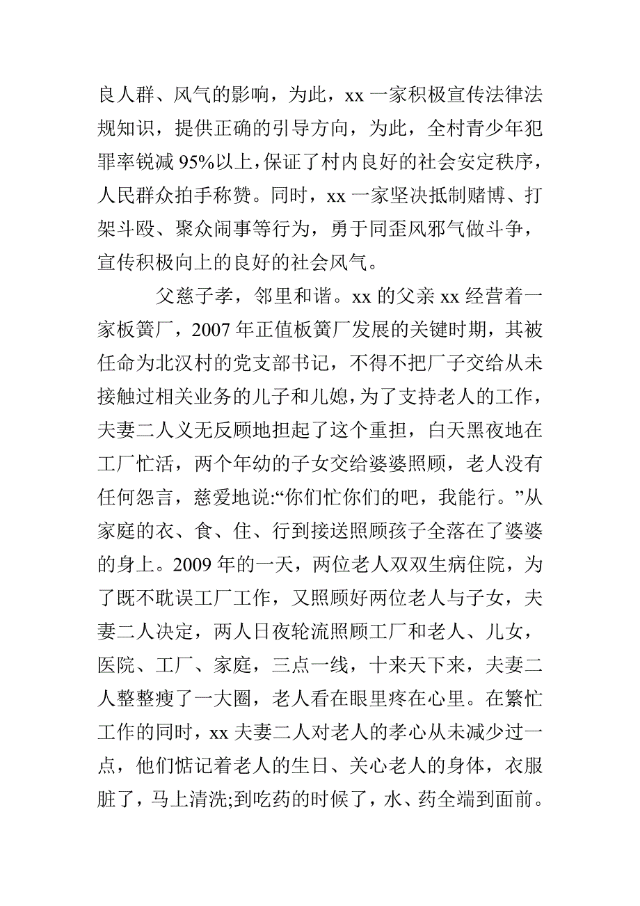 农家媳妇最美家庭事迹材料3篇_第4页