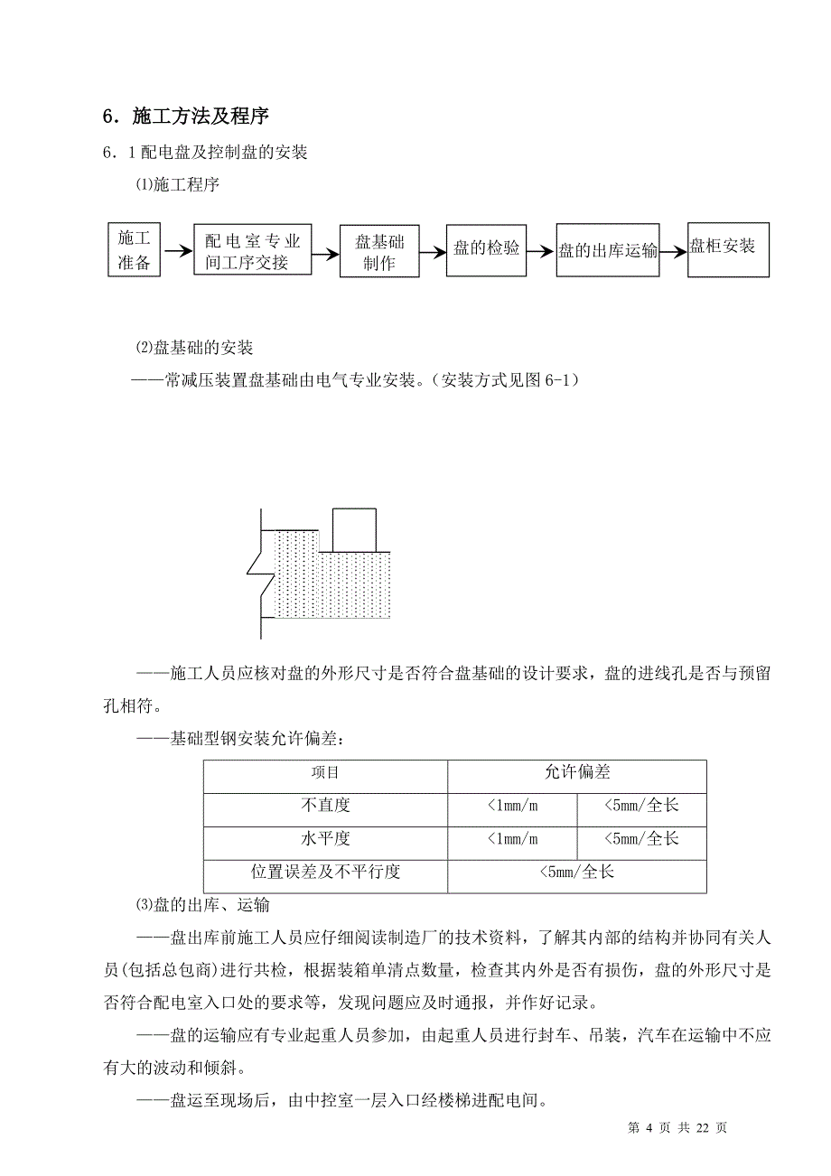 某钢结构厂房工程临时用电施工方案_第4页