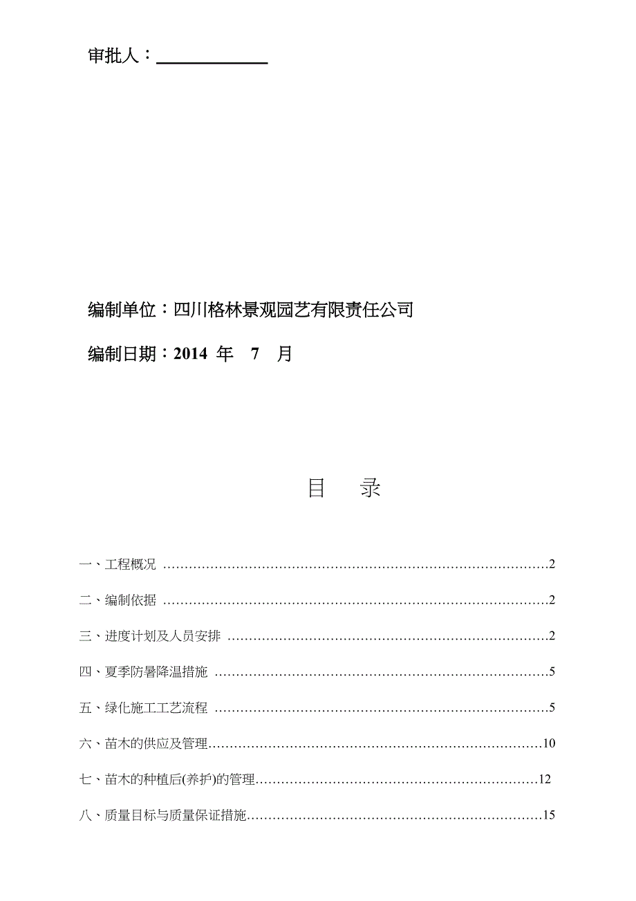 园林绿化工程专项施工方案_第2页