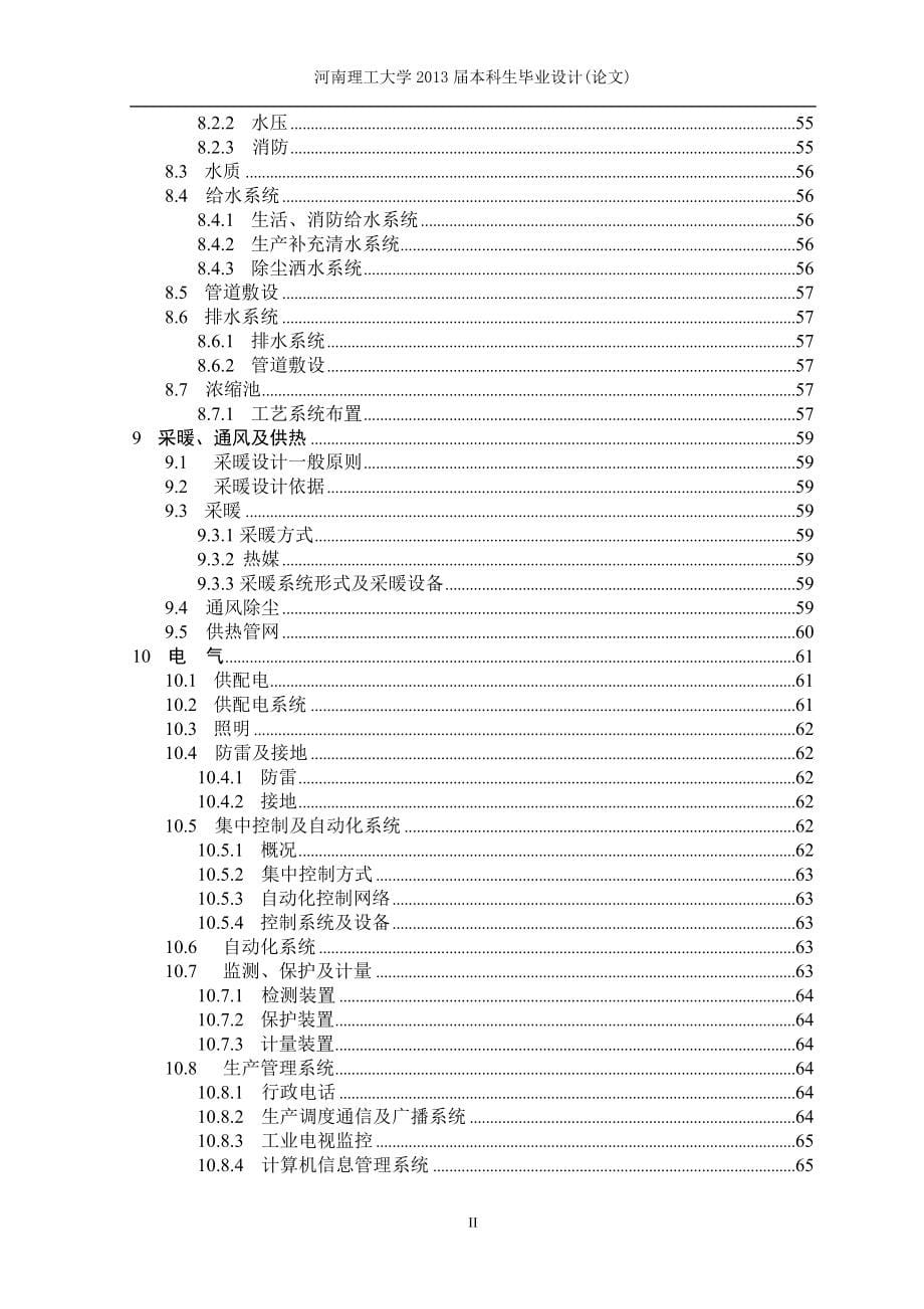 1.80Mta矿区型选煤厂矿物加工工程本科生毕业论文设计_第5页