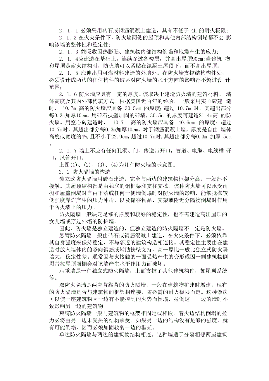 防火墙功能简介_第2页