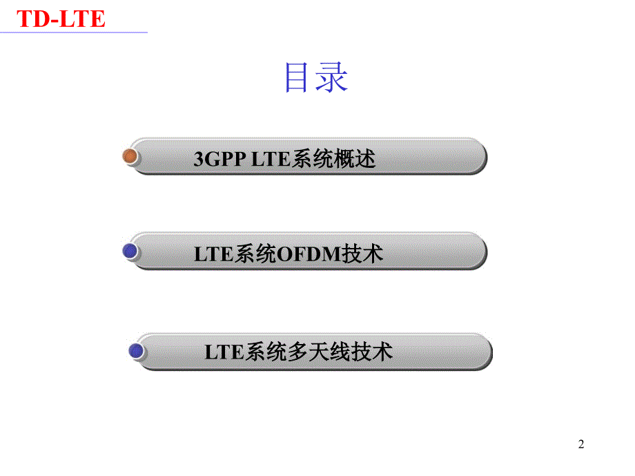 LTE系统关键技术：MIMO_第2页