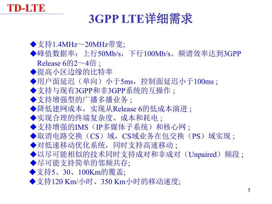 LTE系统关键技术：MIMO_第5页