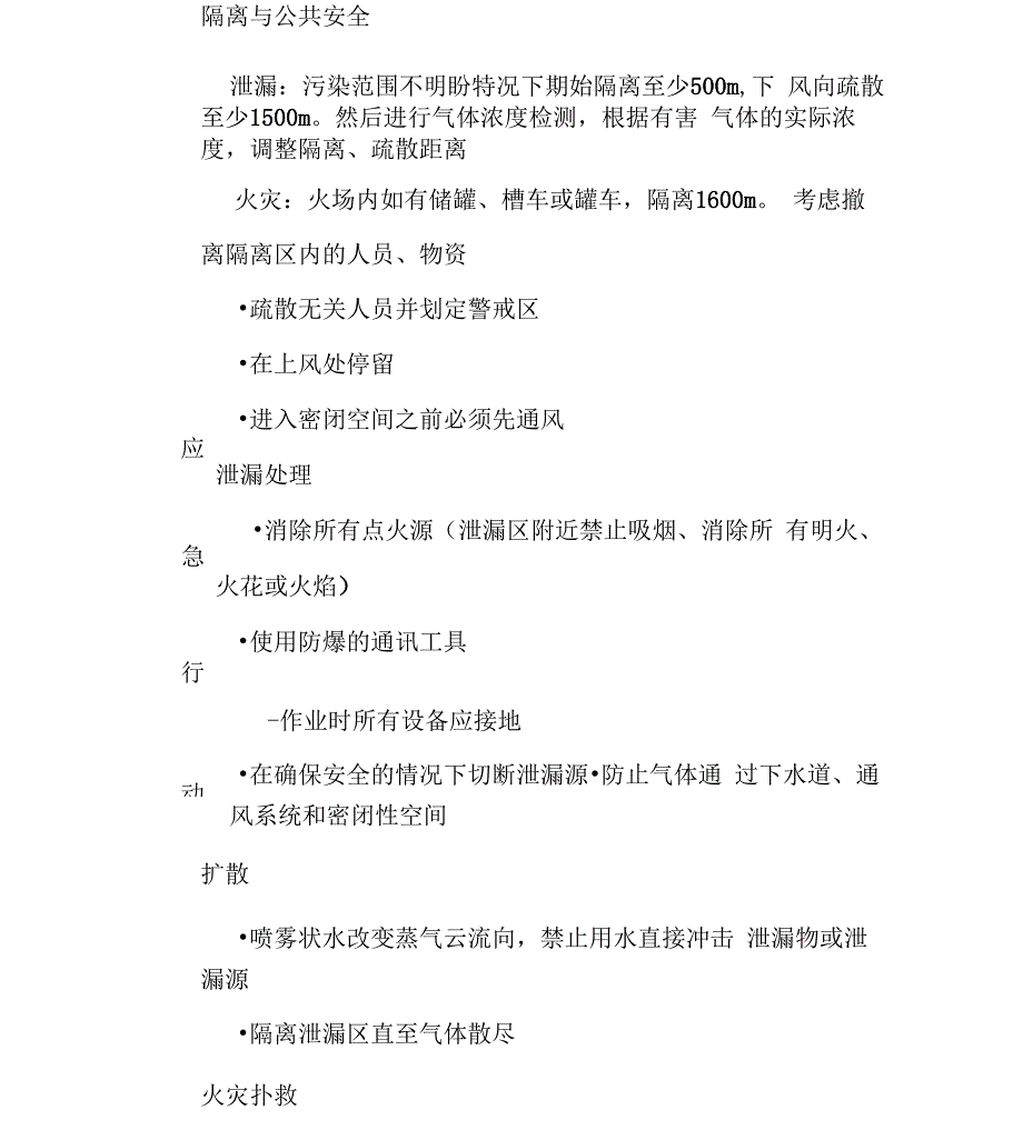 磷化氢安全技术说明书_第4页