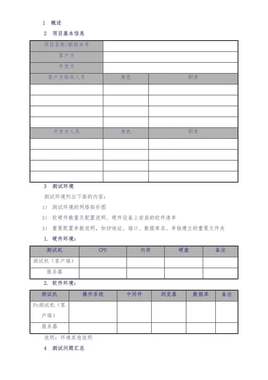 06-项目编号+项目名称用户验收测试报告（天选打工人）.docx_第5页