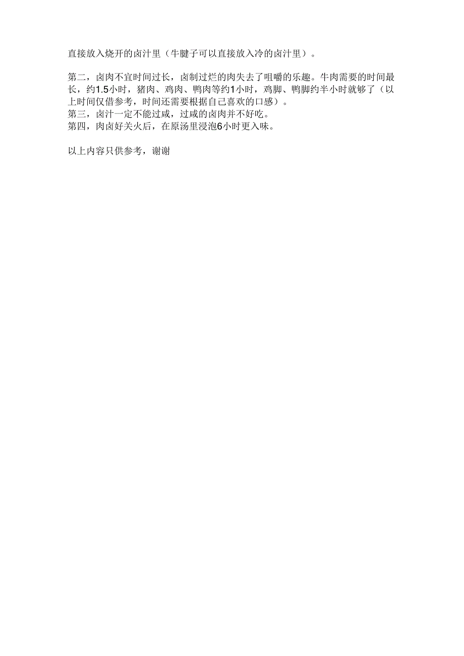 学习卤肉的制作技术_第2页