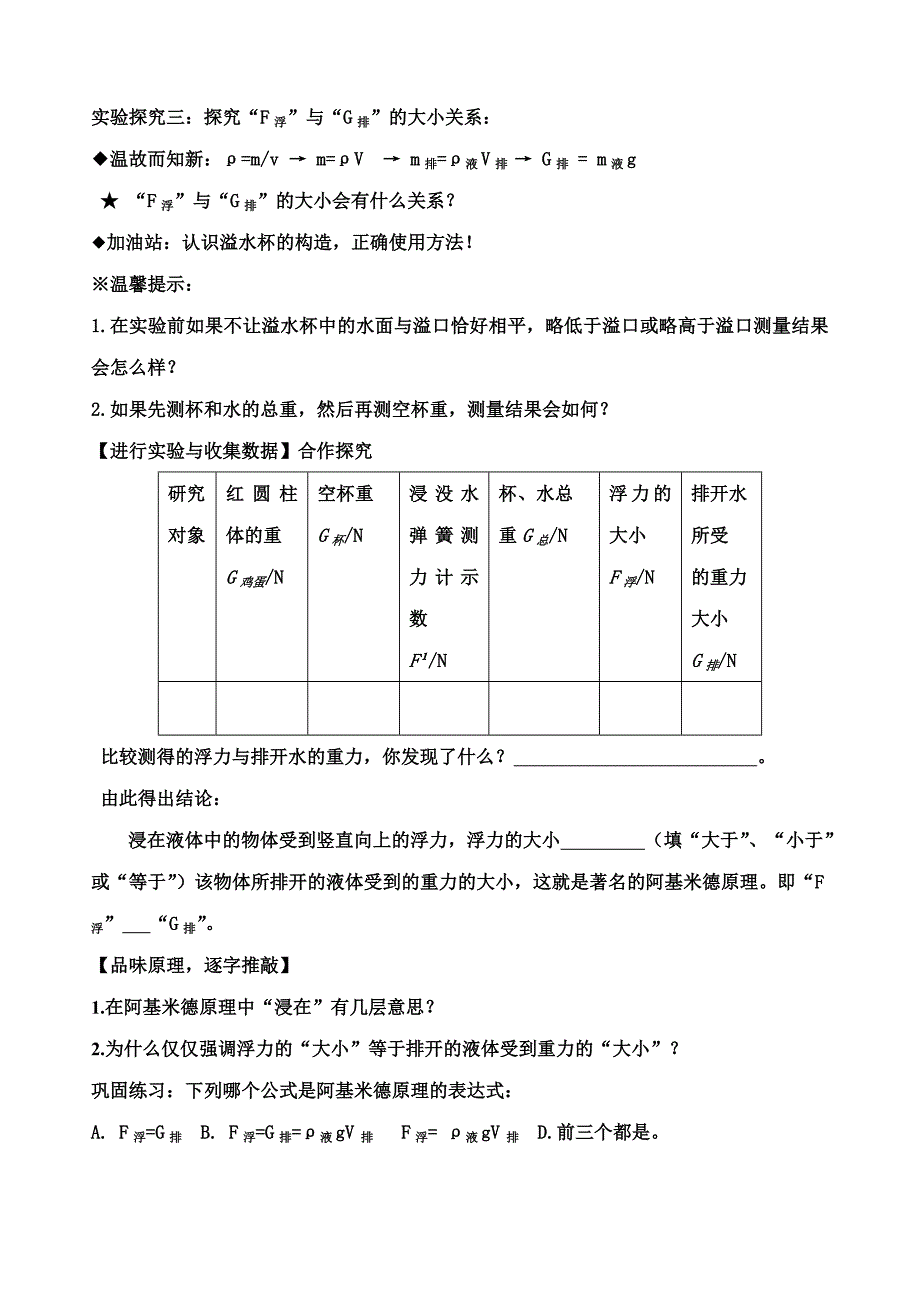 《阿基米德原理》学案.doc_第3页