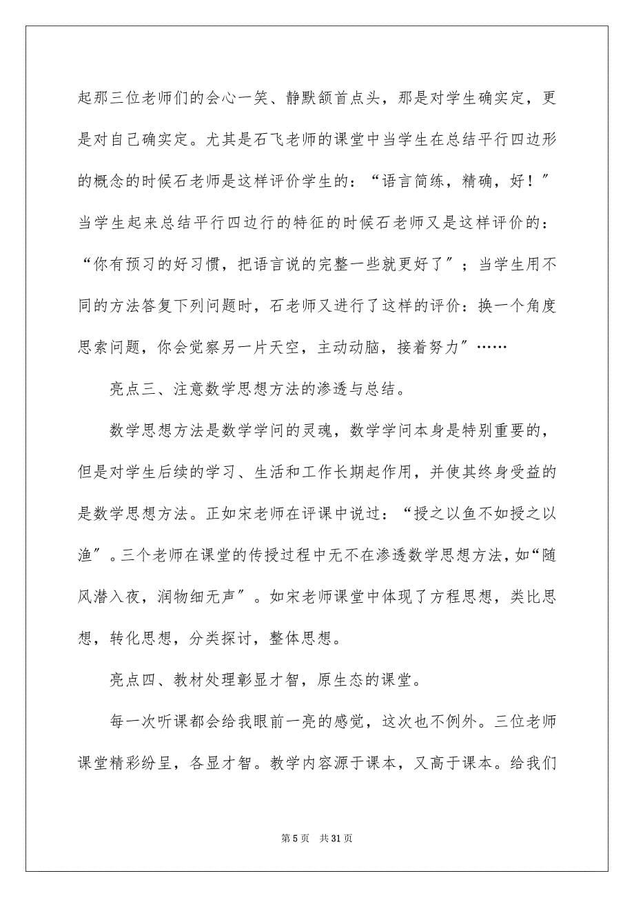 2023教师培训心得体会672范文.docx_第5页