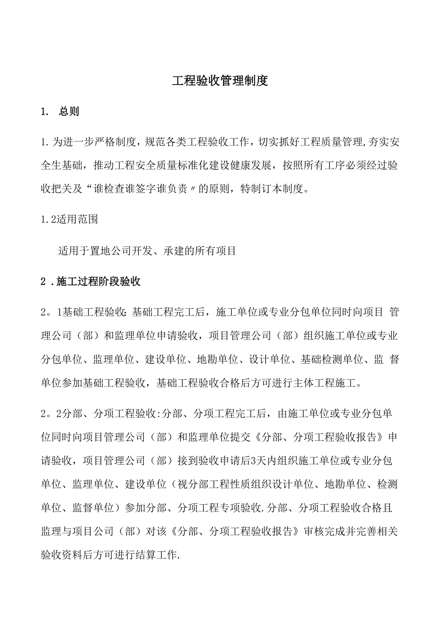 工程验收管理制度_第1页