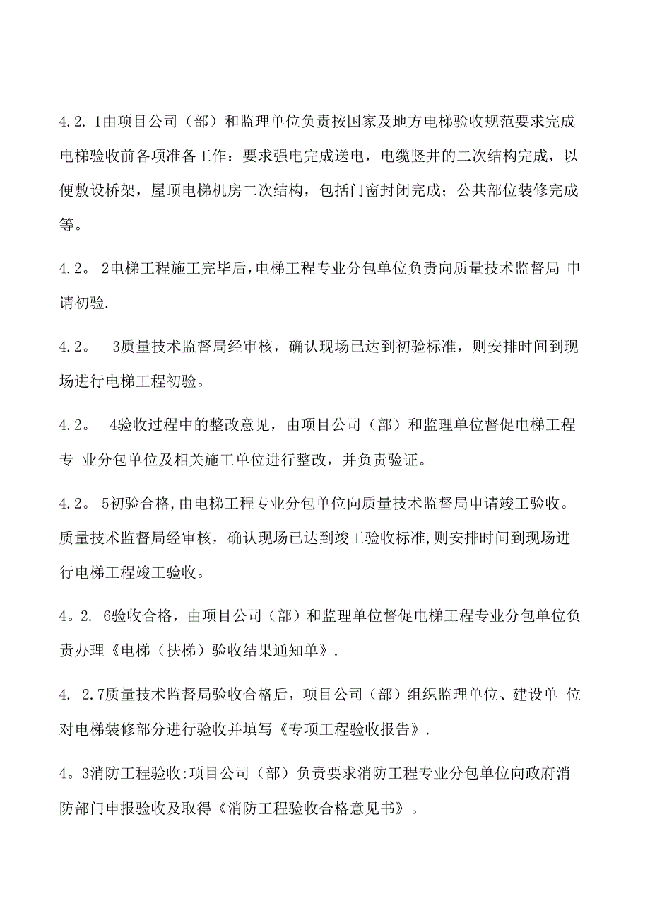 工程验收管理制度_第4页