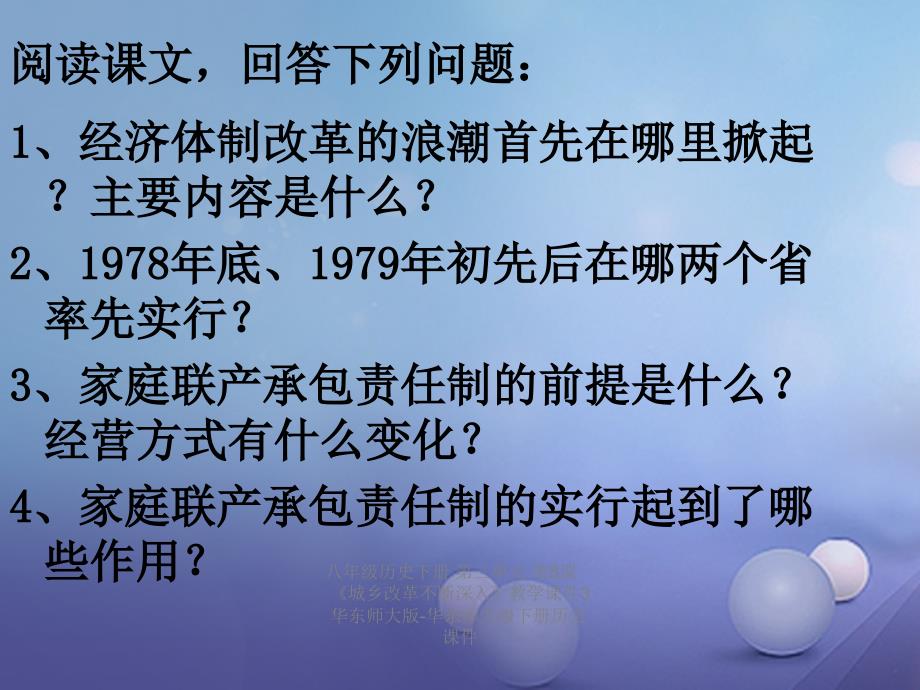 最新八年级历史下册第三单元第8课城乡改革不断深入教学3_第4页