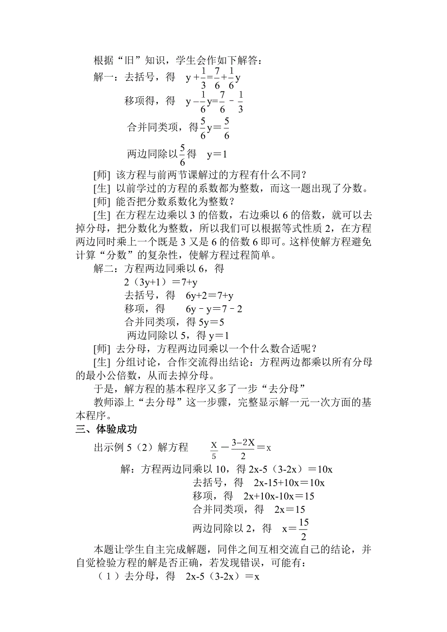 [最新]浙教版七年级上册数学教案 5.2一元一次方程的解法3_第2页