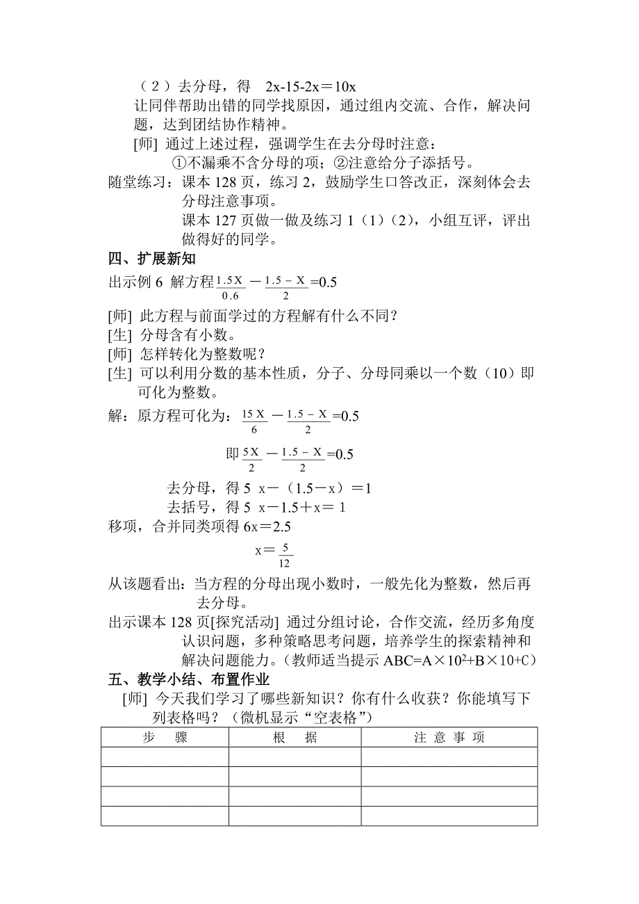 [最新]浙教版七年级上册数学教案 5.2一元一次方程的解法3_第3页