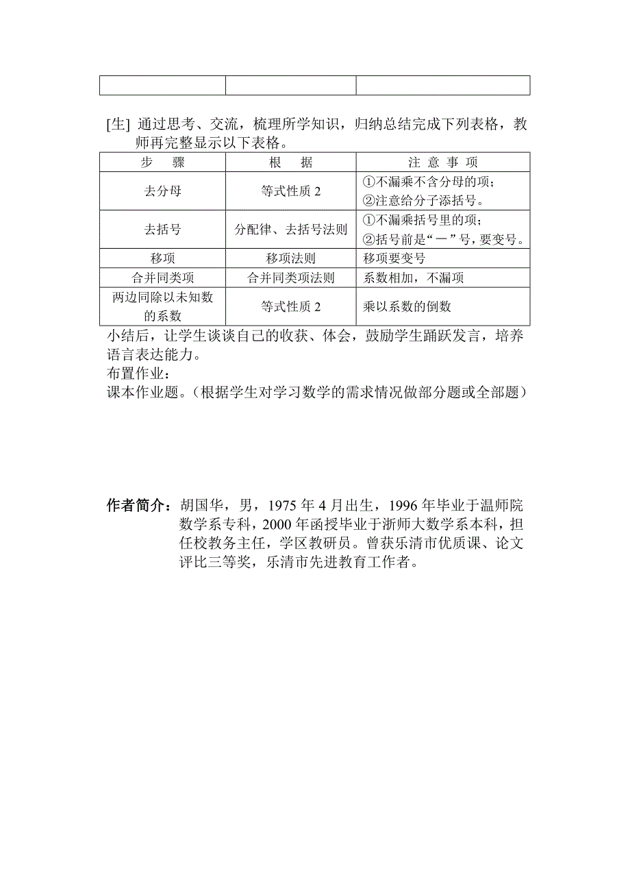 [最新]浙教版七年级上册数学教案 5.2一元一次方程的解法3_第4页