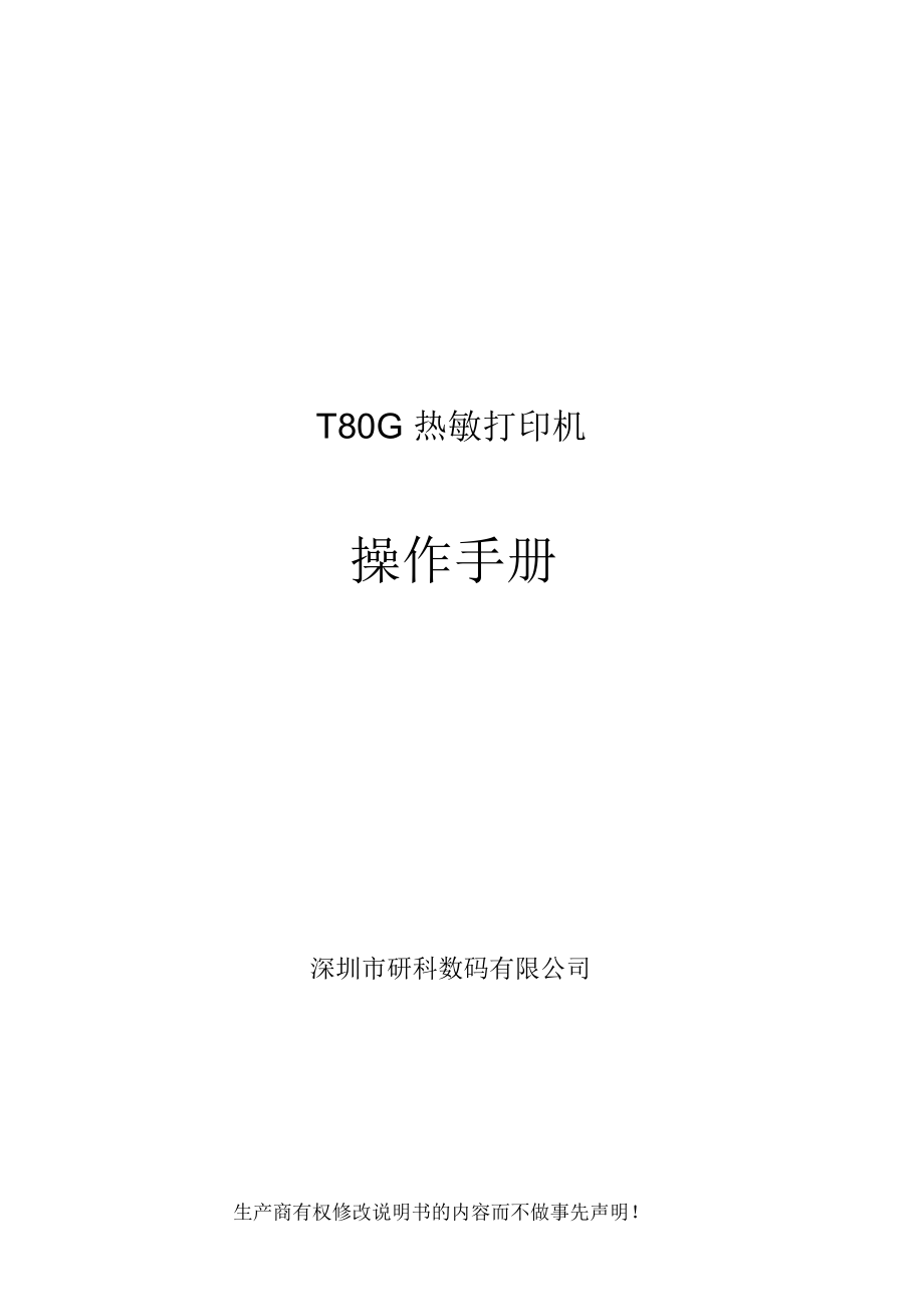 T80G热敏打印机_第1页