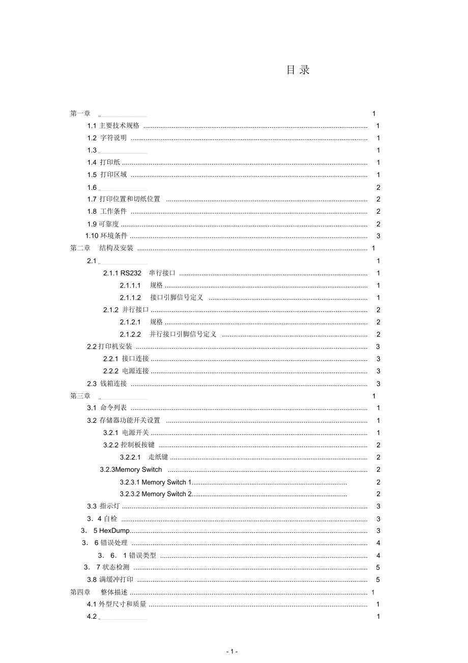 T80G热敏打印机_第3页