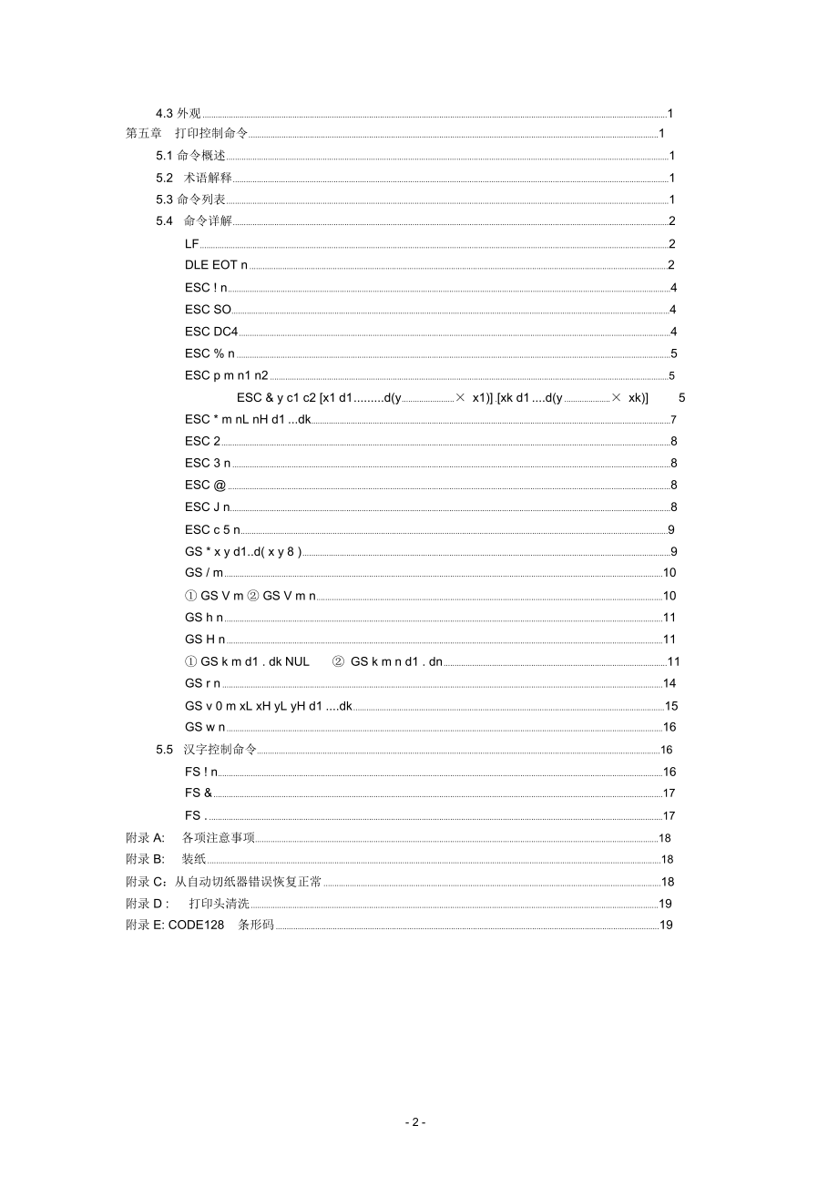 T80G热敏打印机_第4页