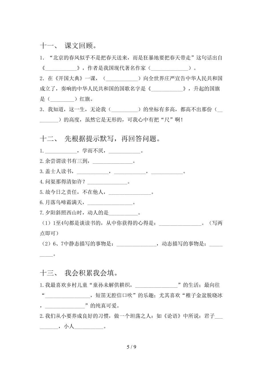 苏教版2022年五年级下册语文课文内容填空专项竞赛题_第5页