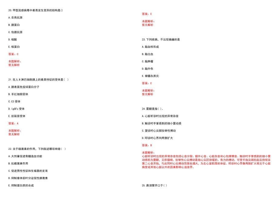 2022年06月江苏省射阳县卫计系统部分事业单位第五批公开招聘50名医学类紧缺人才(一)笔试参考题库含答案解析_第5页