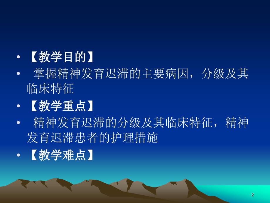 精神发育迟滞 PPT课件.ppt_第2页