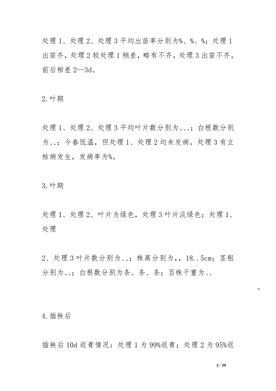 水稻苗床调理剂田间试验报告_第3页