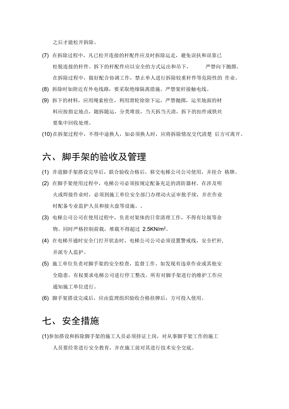 电梯井脚手架方案设计_第4页