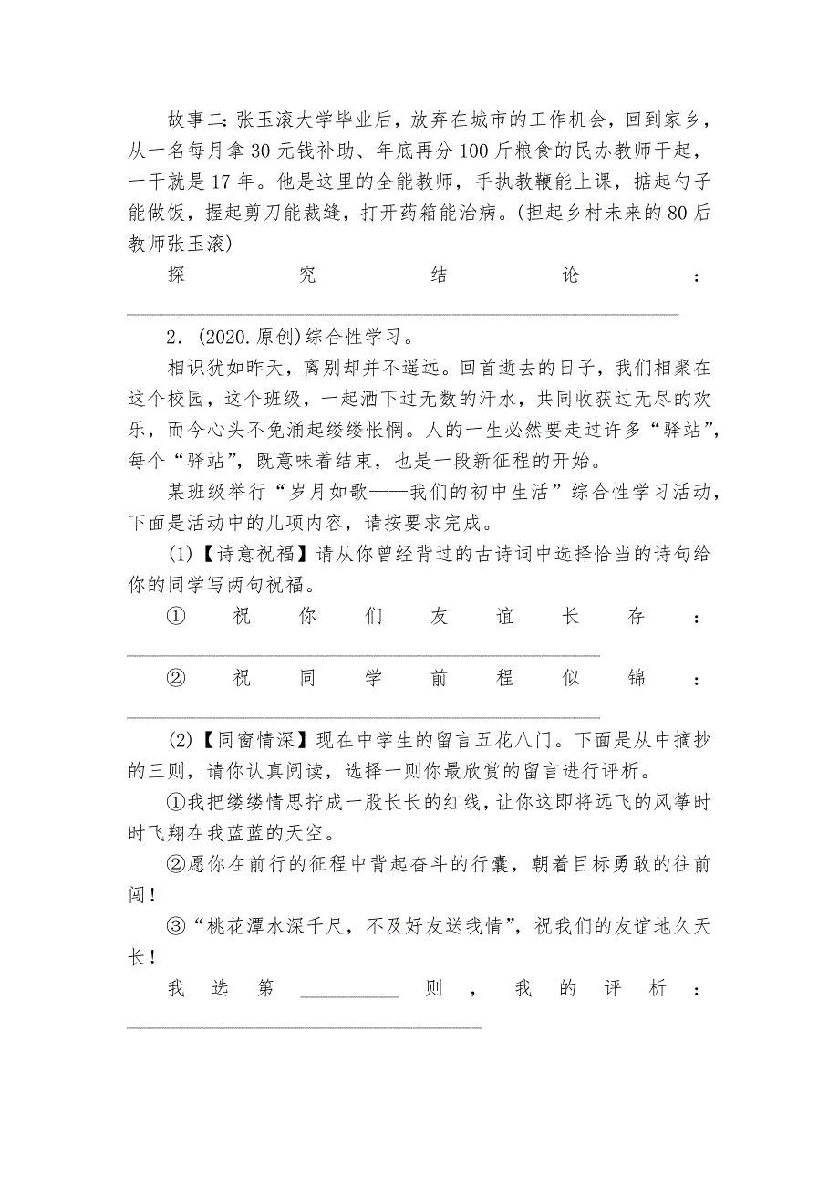 山东省潍坊市2021年中考语文特色题型专题训练：综合性学习--部编人教版九年级总复习_第2页