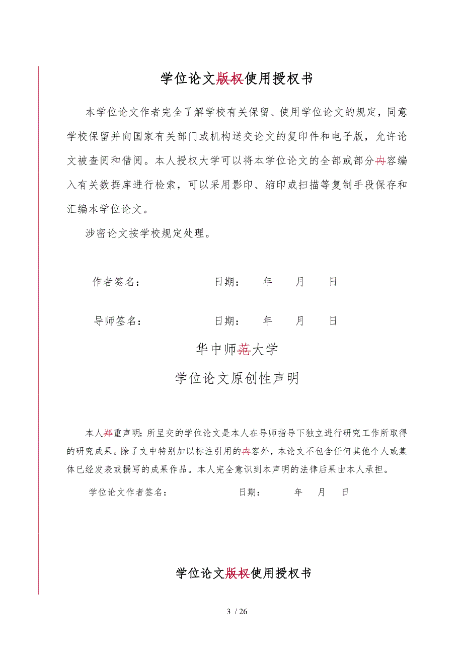 基于JSPSQL的实验室预约系统的设计与实现毕业设计_第3页