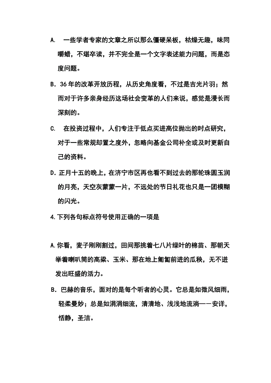 山东省济宁市高三第一次摸底考试语文试题及答案_第3页