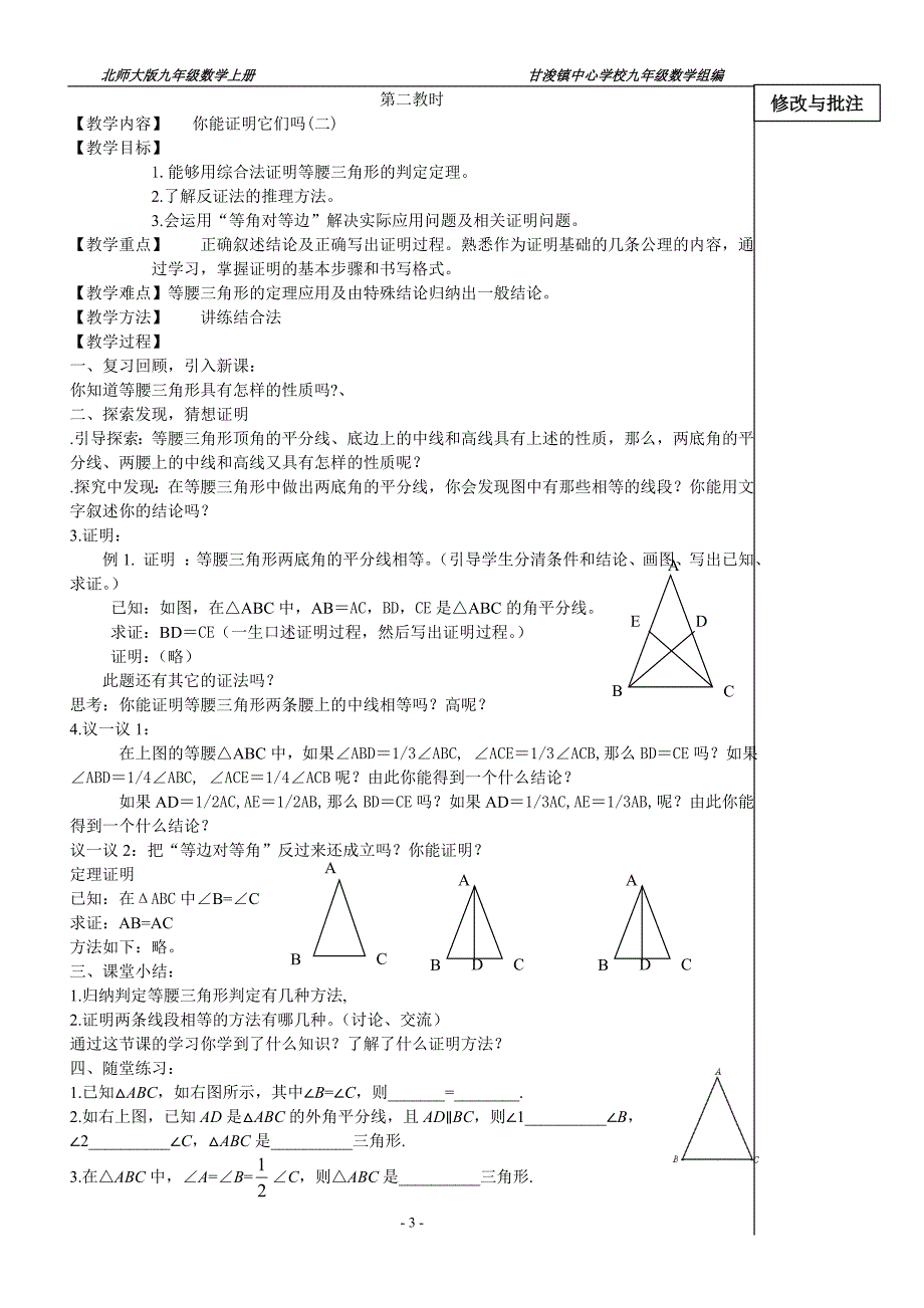 第一章 证明(二).doc_第3页