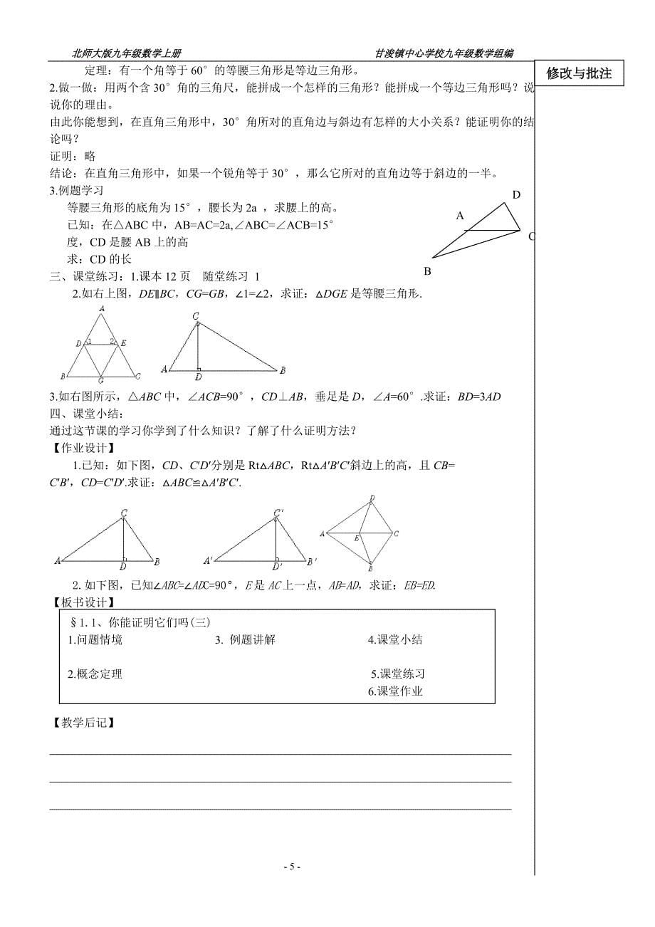 第一章 证明(二).doc_第5页