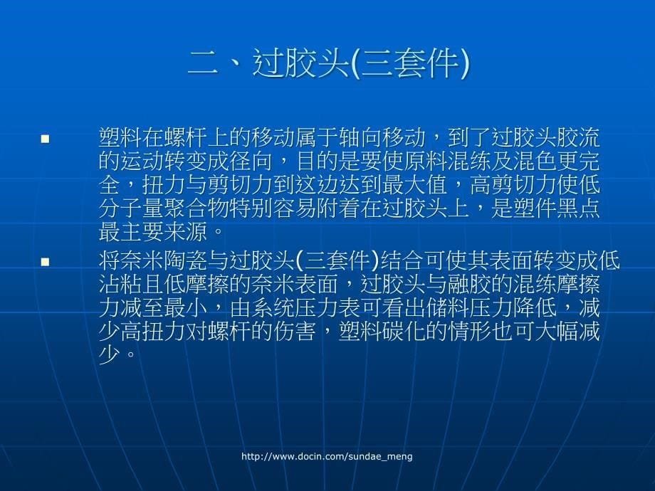 如何应用奈米材料于塑料射出成型ppt_第5页