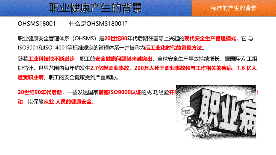 ISO45001职业健康安全管理体系标准培训教材课件_第3页