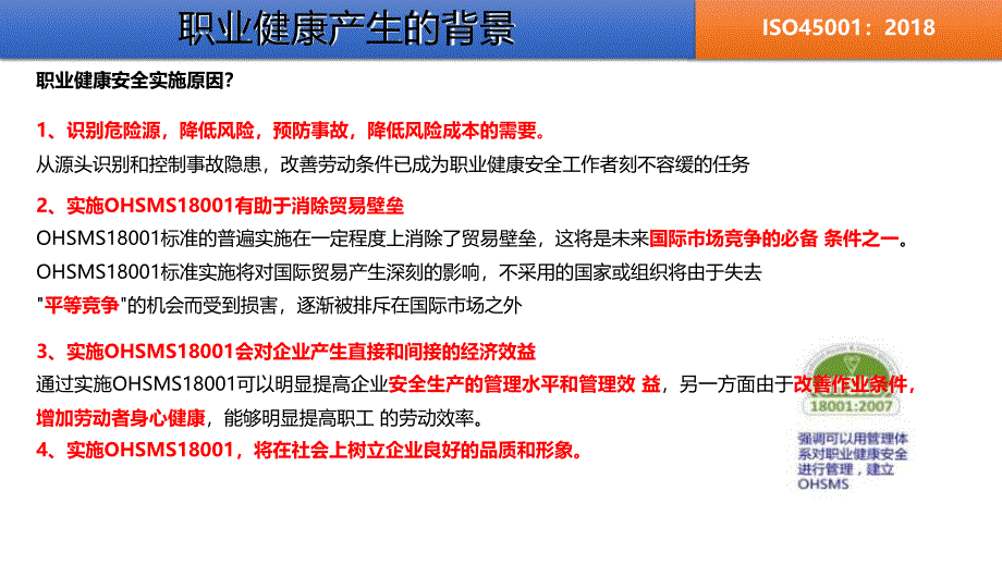 ISO45001职业健康安全管理体系标准培训教材课件_第4页