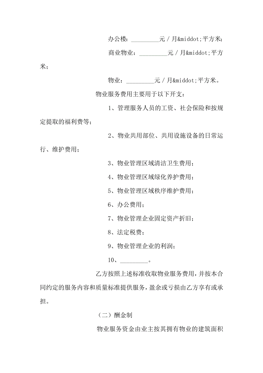 石家庄市物业服务合同0_第4页