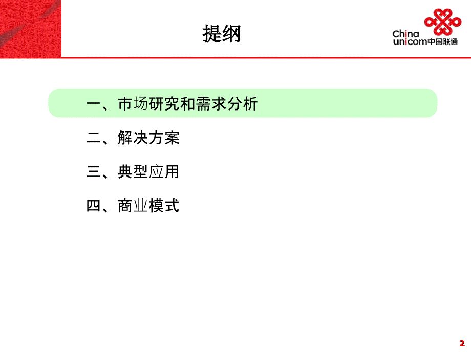 中国联通彩信账单解决方案_第2页