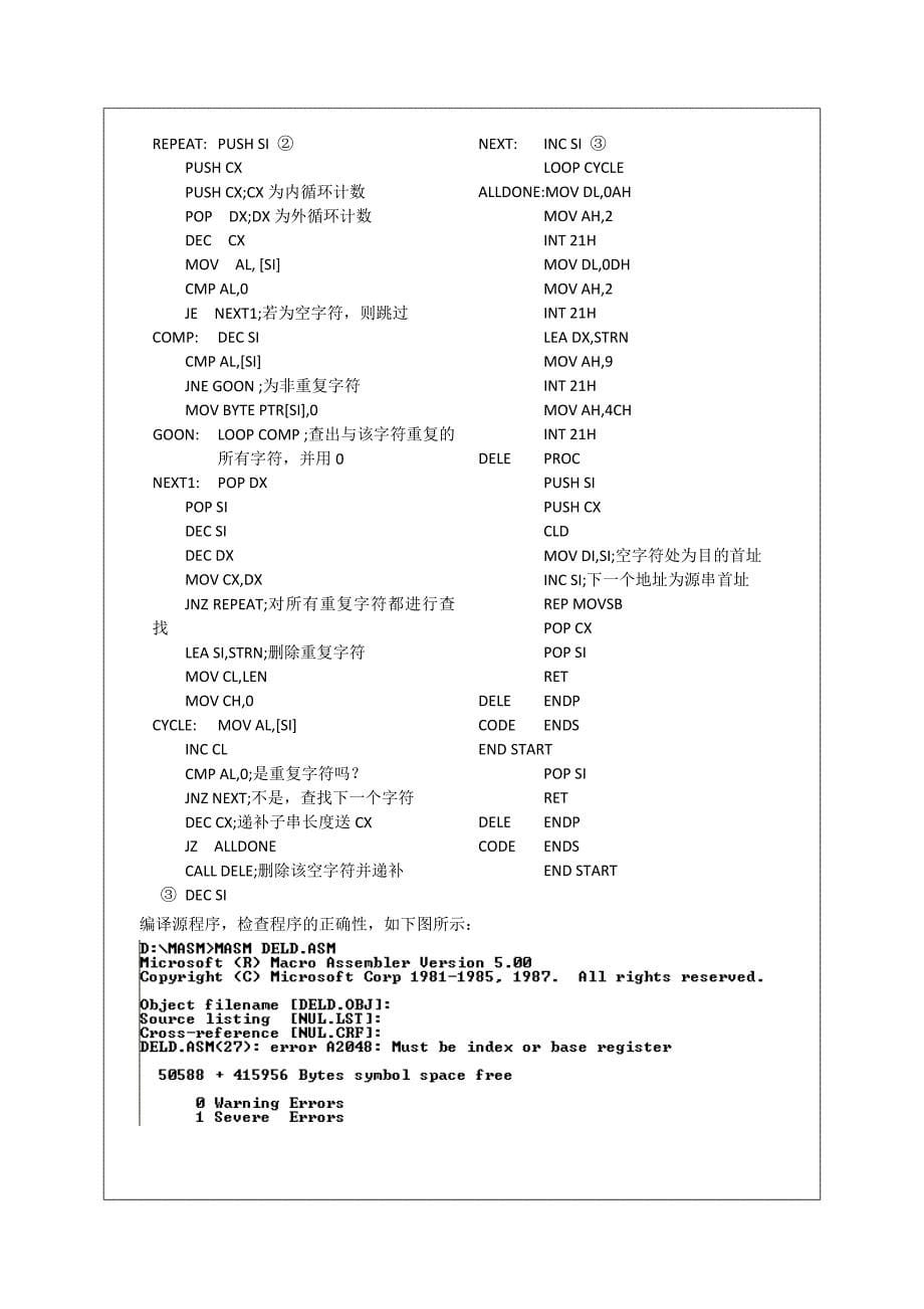 微机原理实验字符串处理程序_第5页