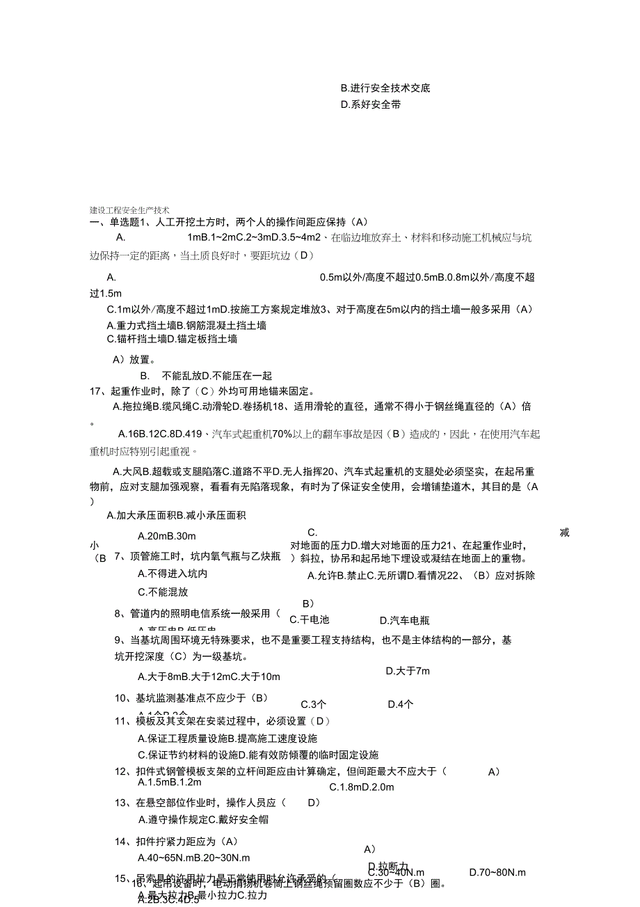 建设工程安全生产技术17页_第1页