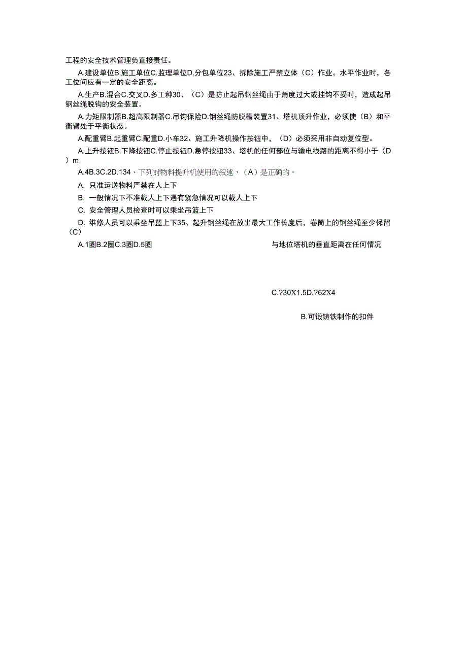 建设工程安全生产技术17页_第2页